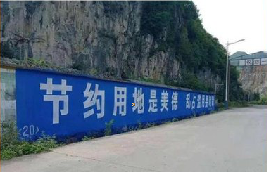 驻马店墙体广告制作中那些醒目的标语。