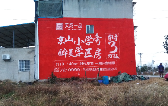 驻马店墙体彩绘宣传效果如何？
