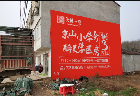 驻马店户外墙体广告的独特宣传魅力