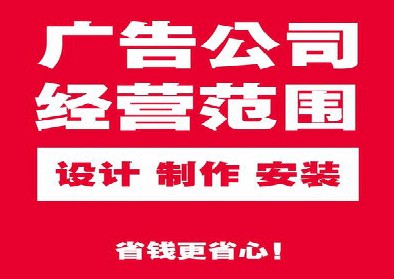 驻马店广告制作有什么技巧？