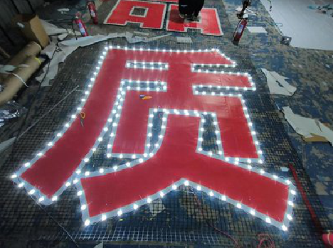 驻马店挂网发光字的制作流程。