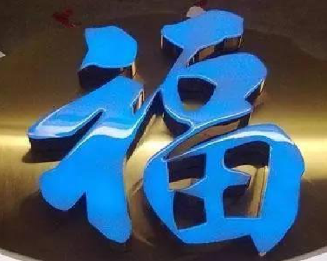 驻马店树脂字发黄或坏了,自己怎么修?